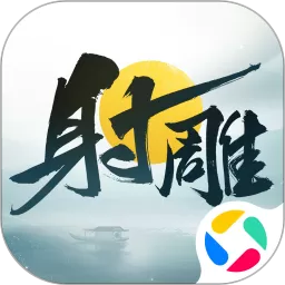 射雕最新版app