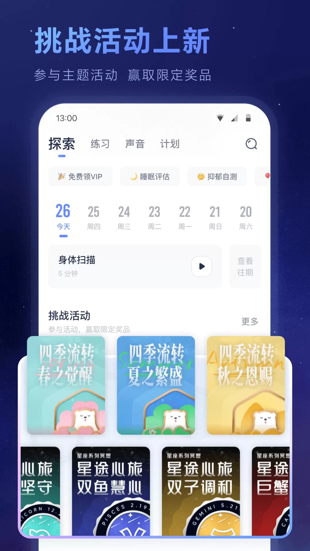 冥想星球官网版app