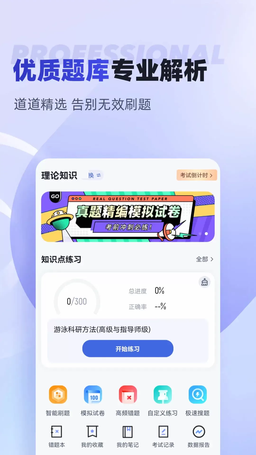 游泳教练聚题库app最新版