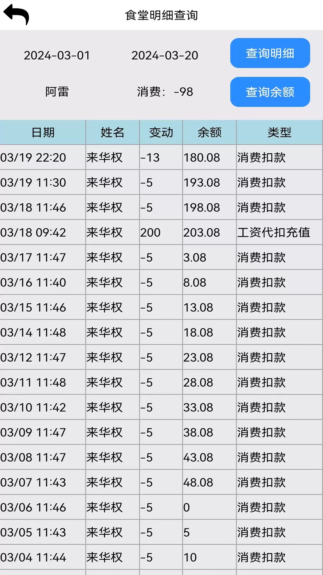 恒鸣智慧下载正版