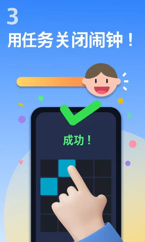 使命闹钟Alarmyapp下载