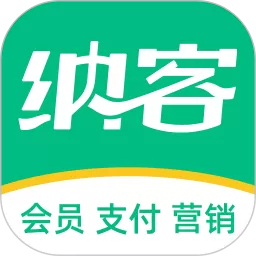 纳客会员收银系统下载新版