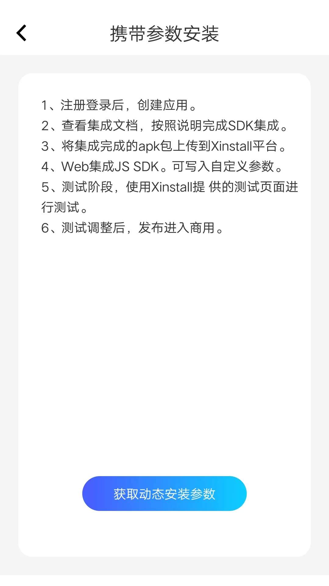 Xinstall下载官网版