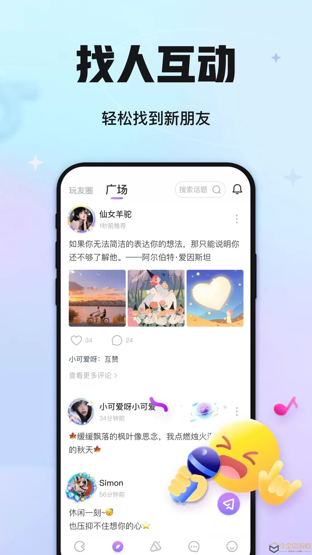 聚会玩官网版app