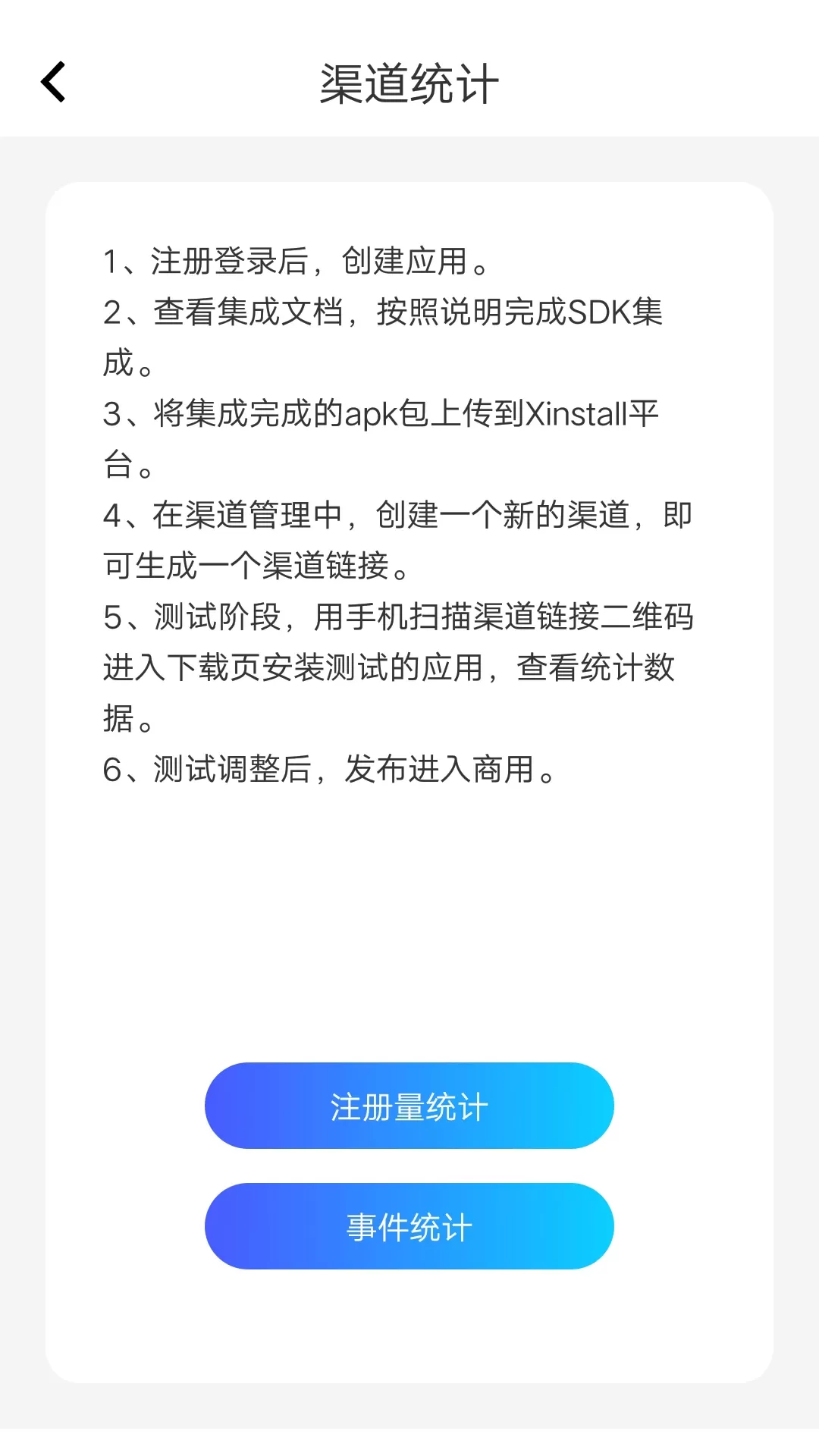 Xinstall下载官网版