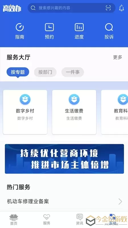 高效办app下载