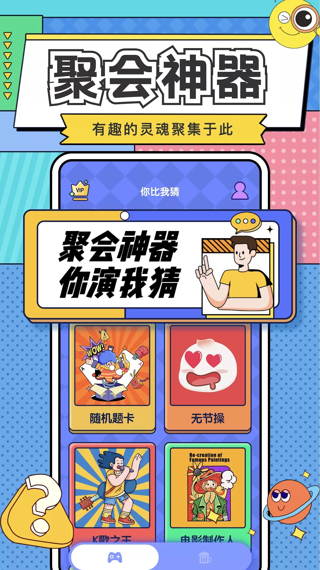 你比我猜官网版app