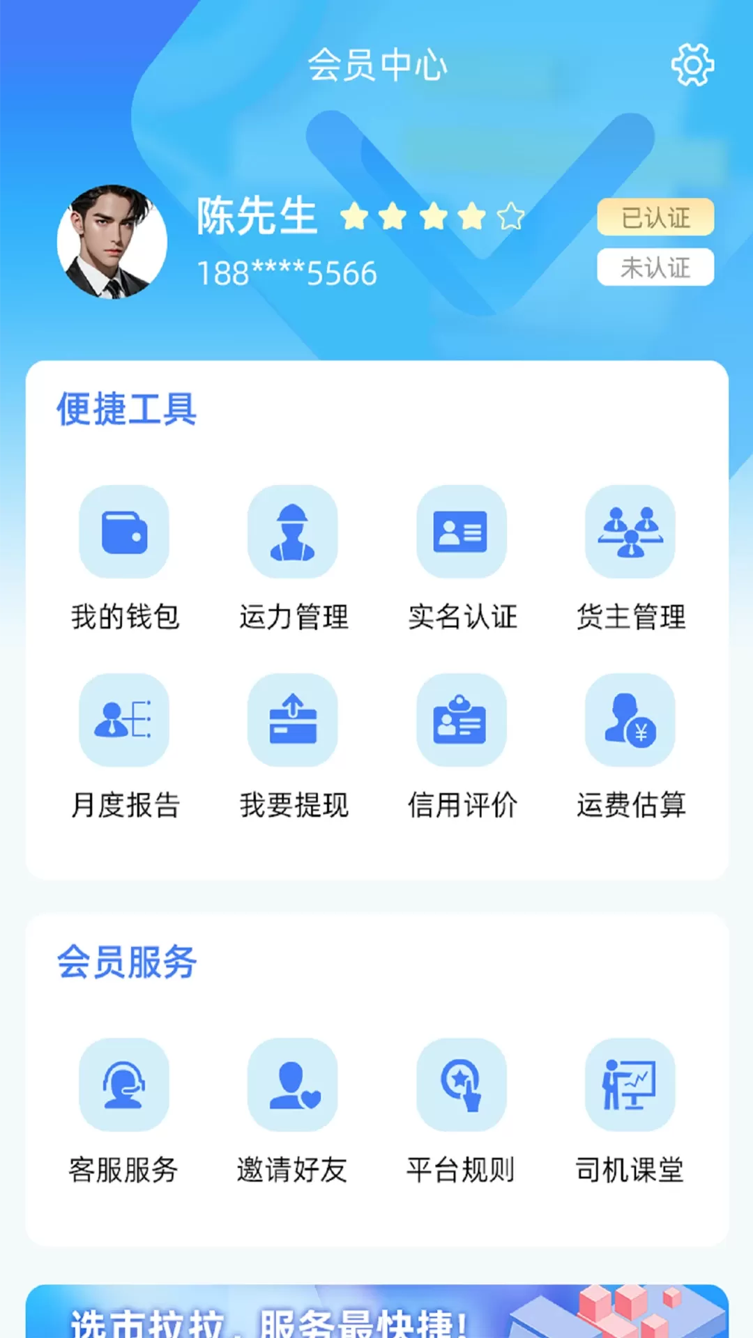 市拉拉司机下载app