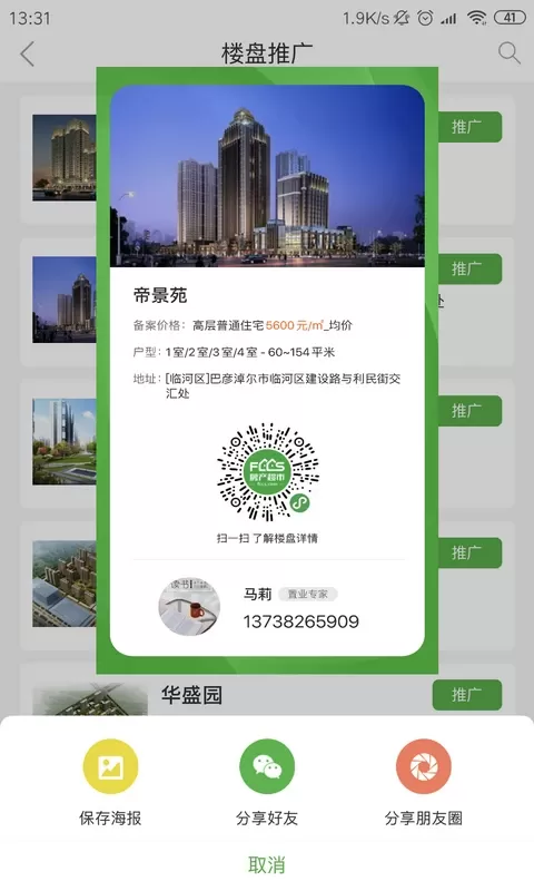 房超置业顾问官网版app