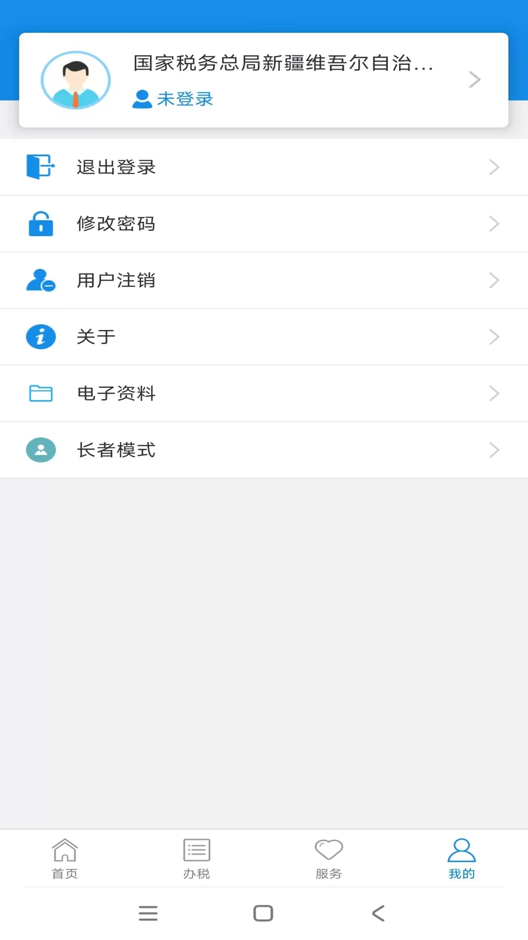 新疆税务官网版app