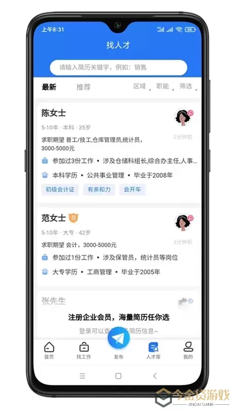 寿光人才网app最新版