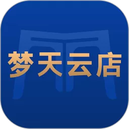 梦天云店最新版本下载