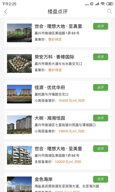 房超置业顾问官网版app