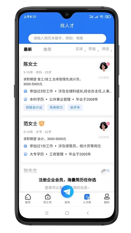 寿光人才网app最新版