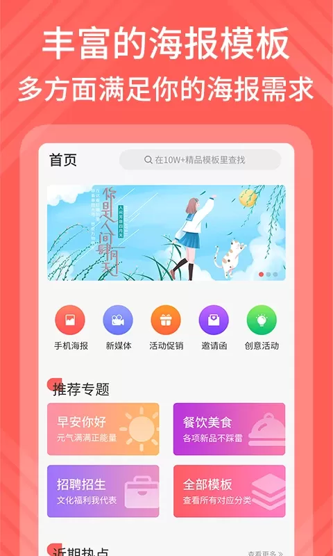 海报模板制作官网版旧版本