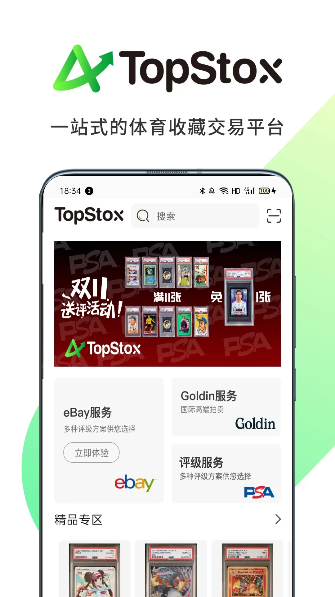 TopStox领藏手机版