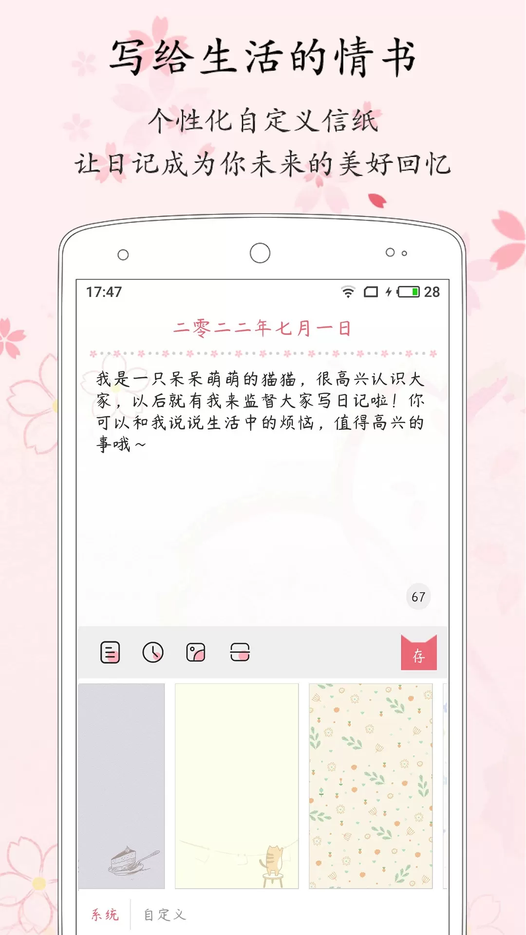 粉萌日记app最新版