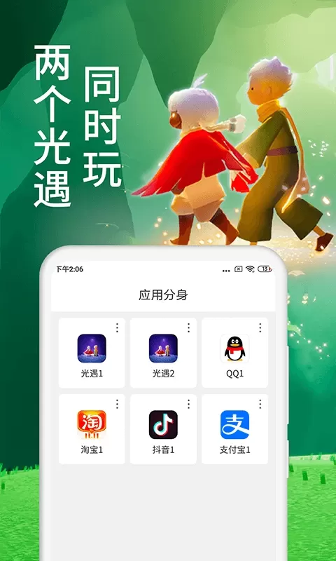 微分身术下载app