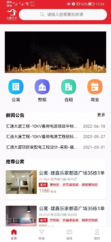 建鑫乐家租赁下载手机版