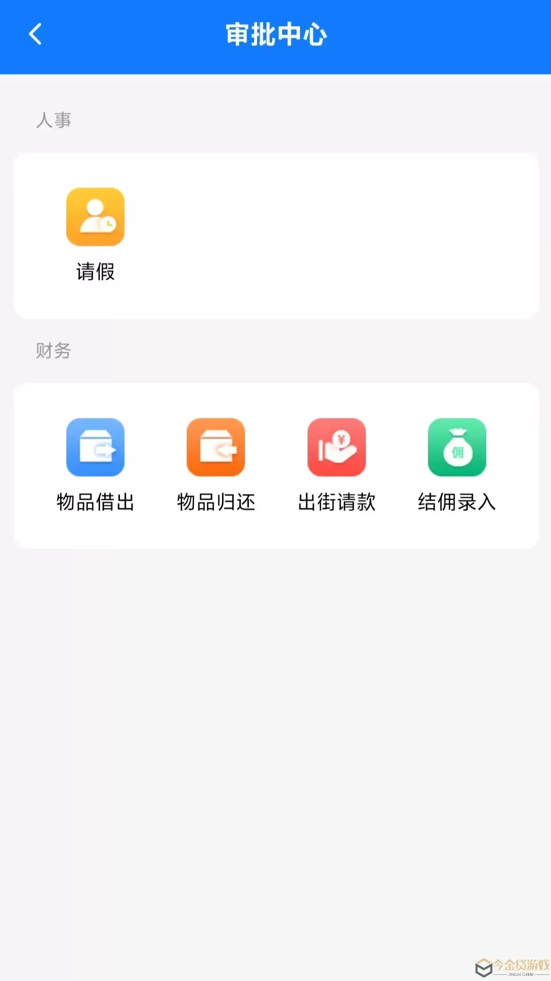 柏杉OA软件下载