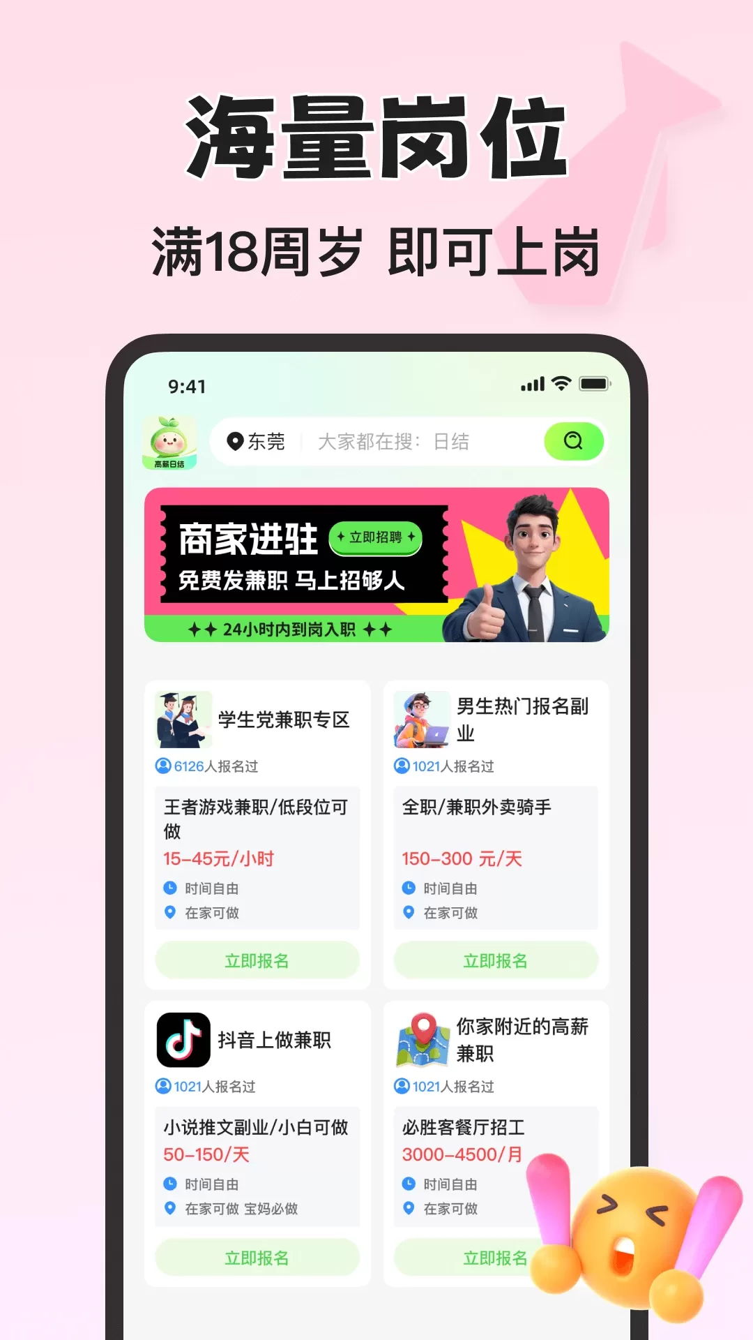 青藤兼职社官网版app