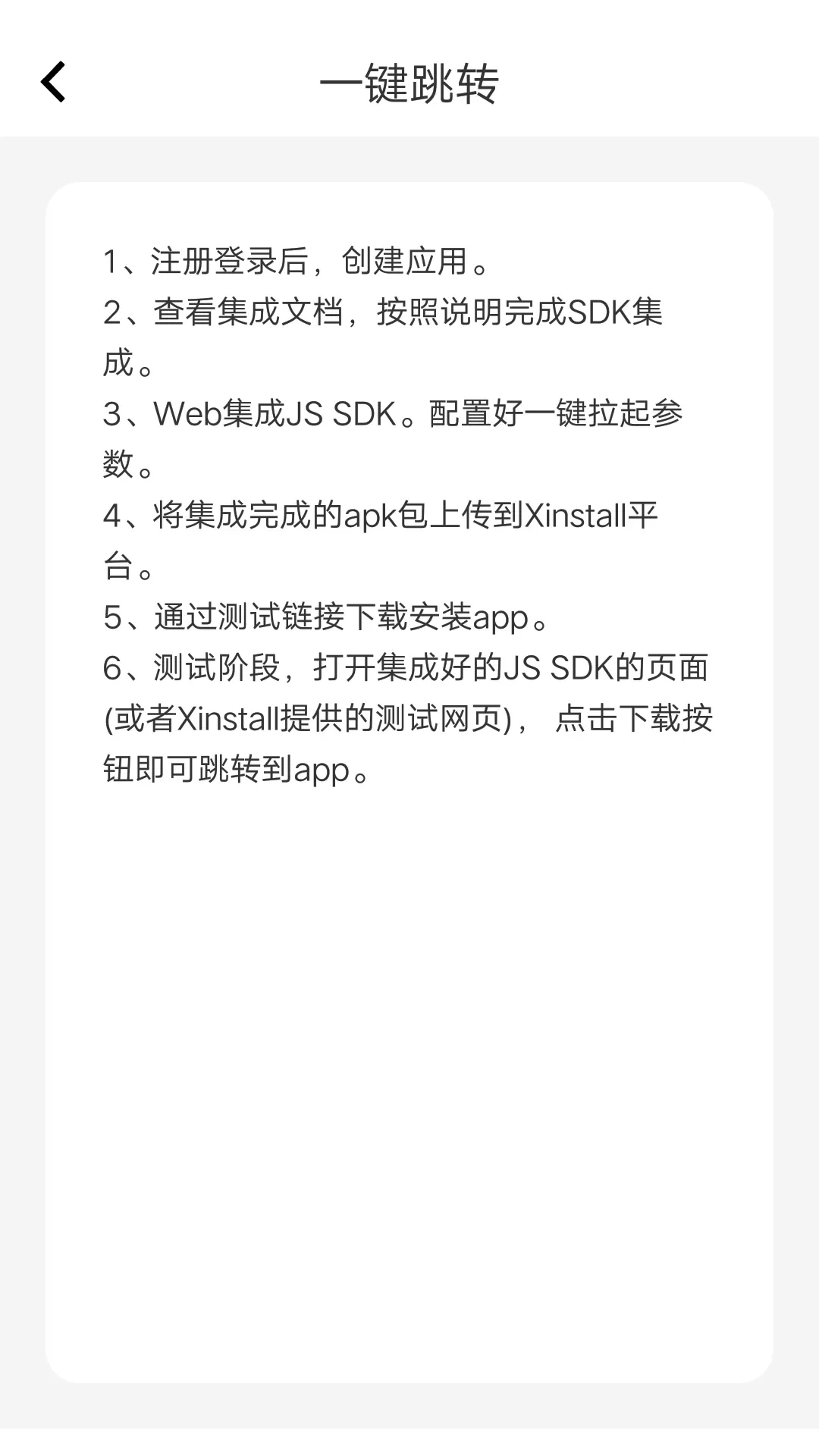 Xinstall下载官网版