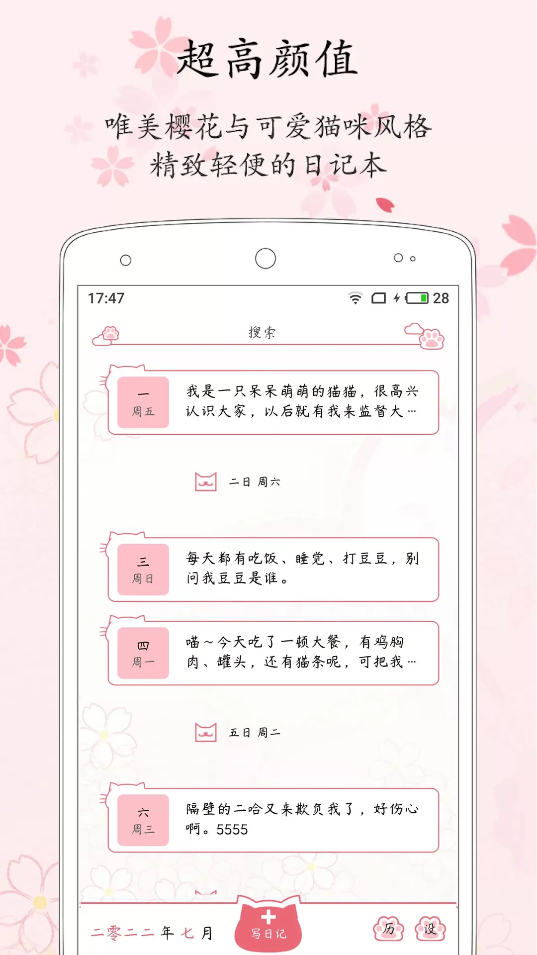 粉萌日记app最新版