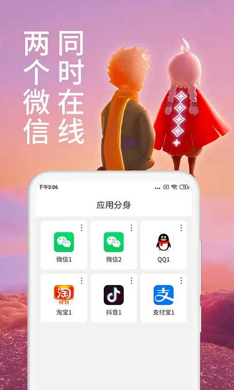 微分身术下载app