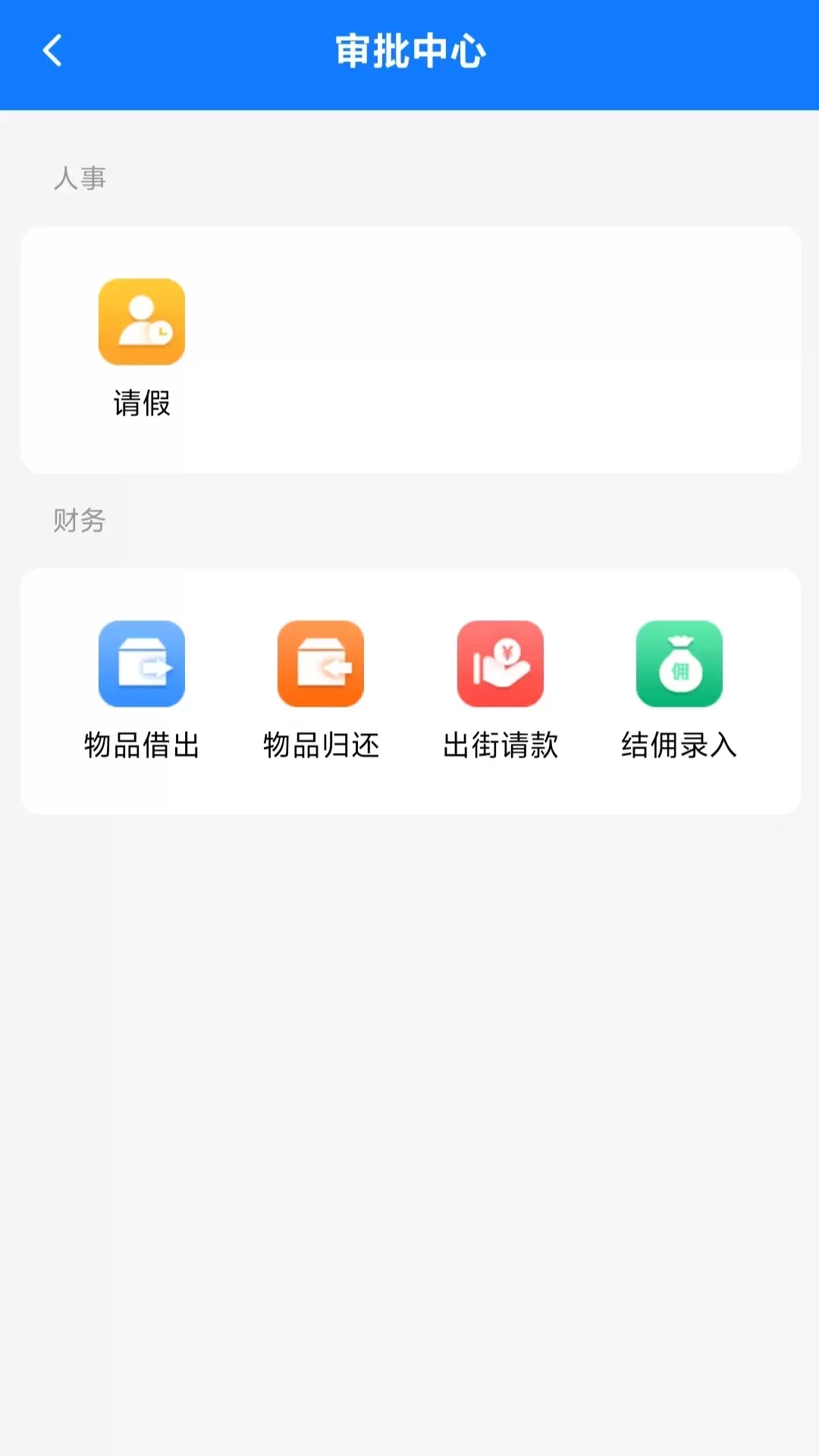 柏杉OA软件下载