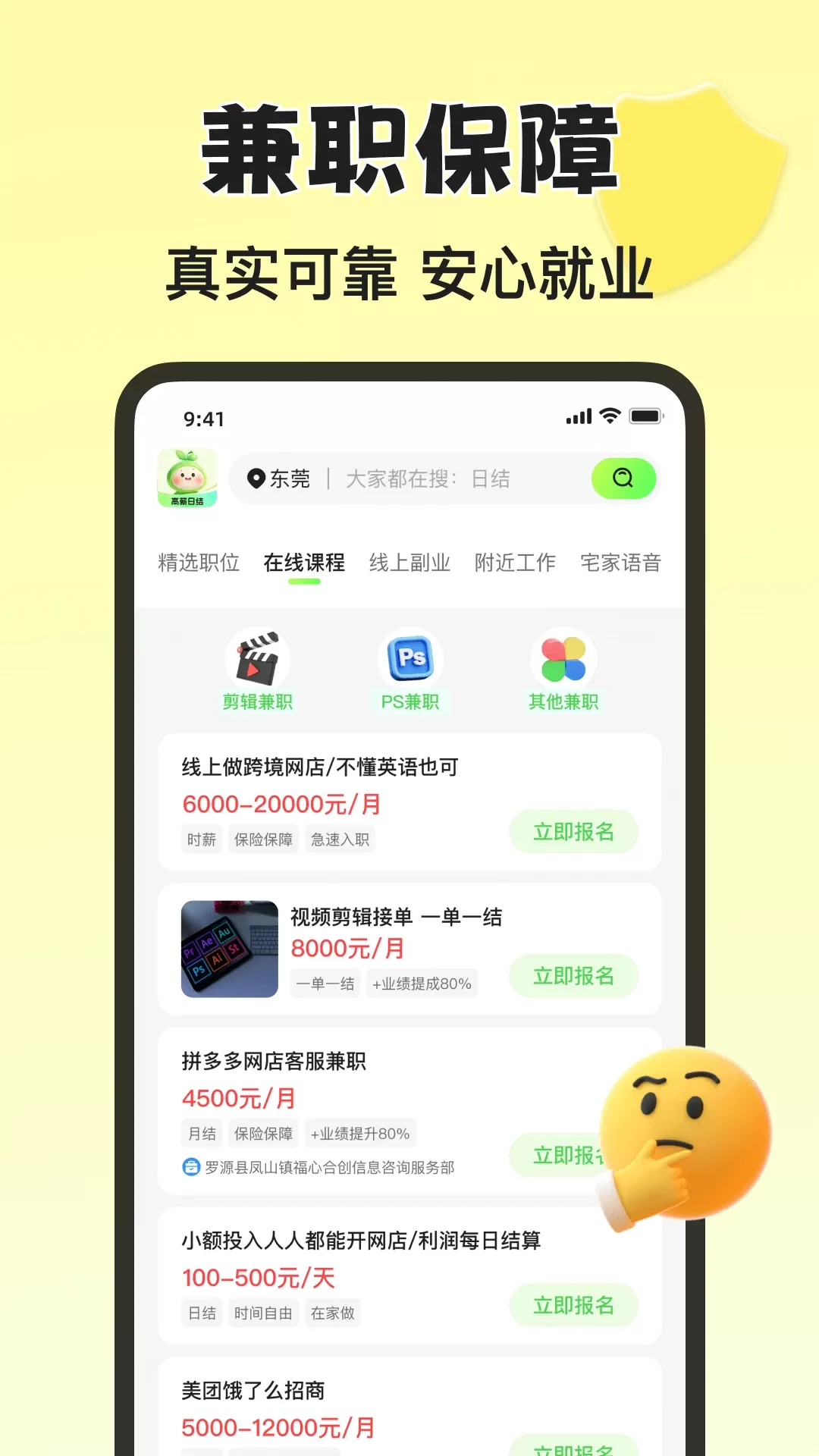 青藤兼职社官网版app