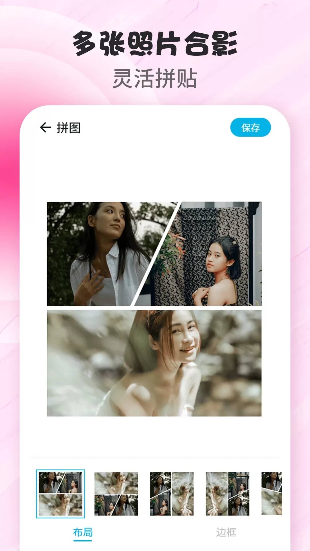 拼图P图应用软件手机版