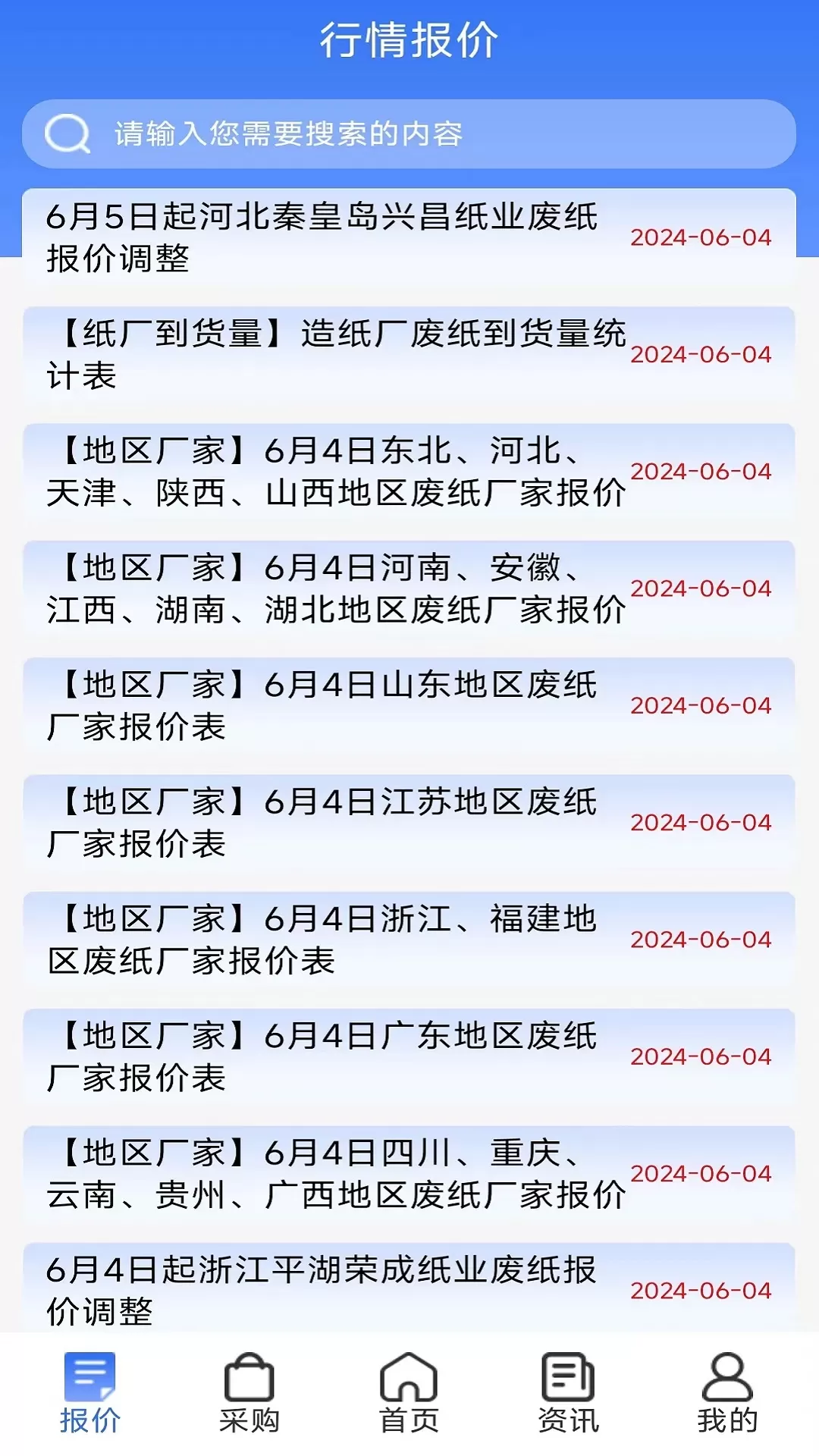 纸信通下载手机版