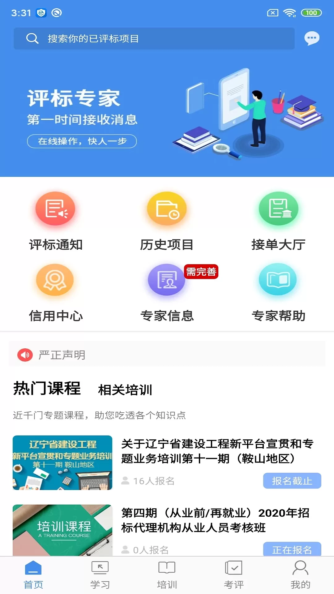 辽宁专家服务官方正版下载