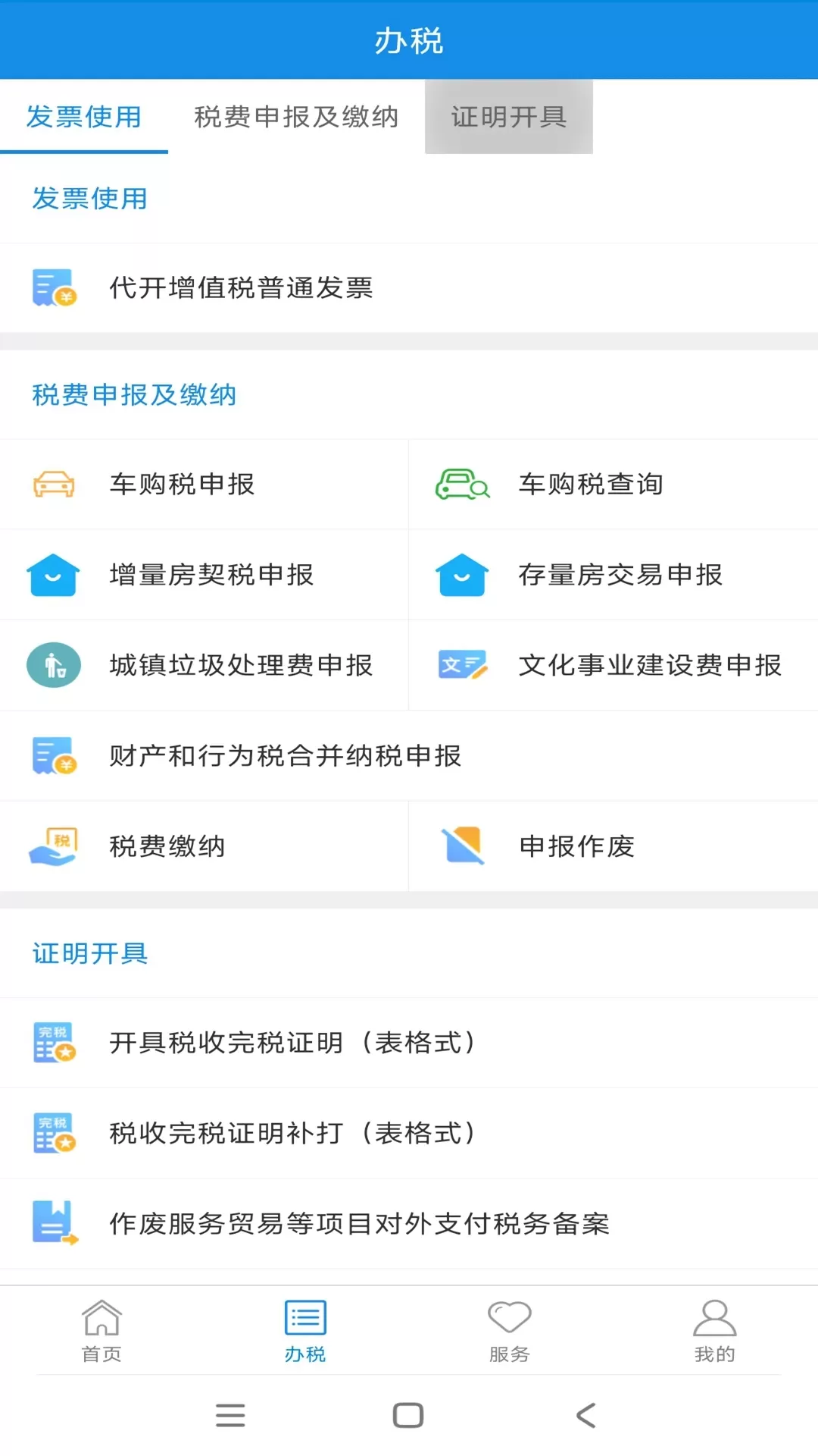 新疆税务官网版app