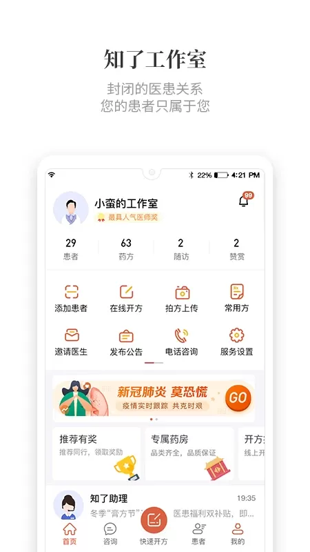 知了有方app下载