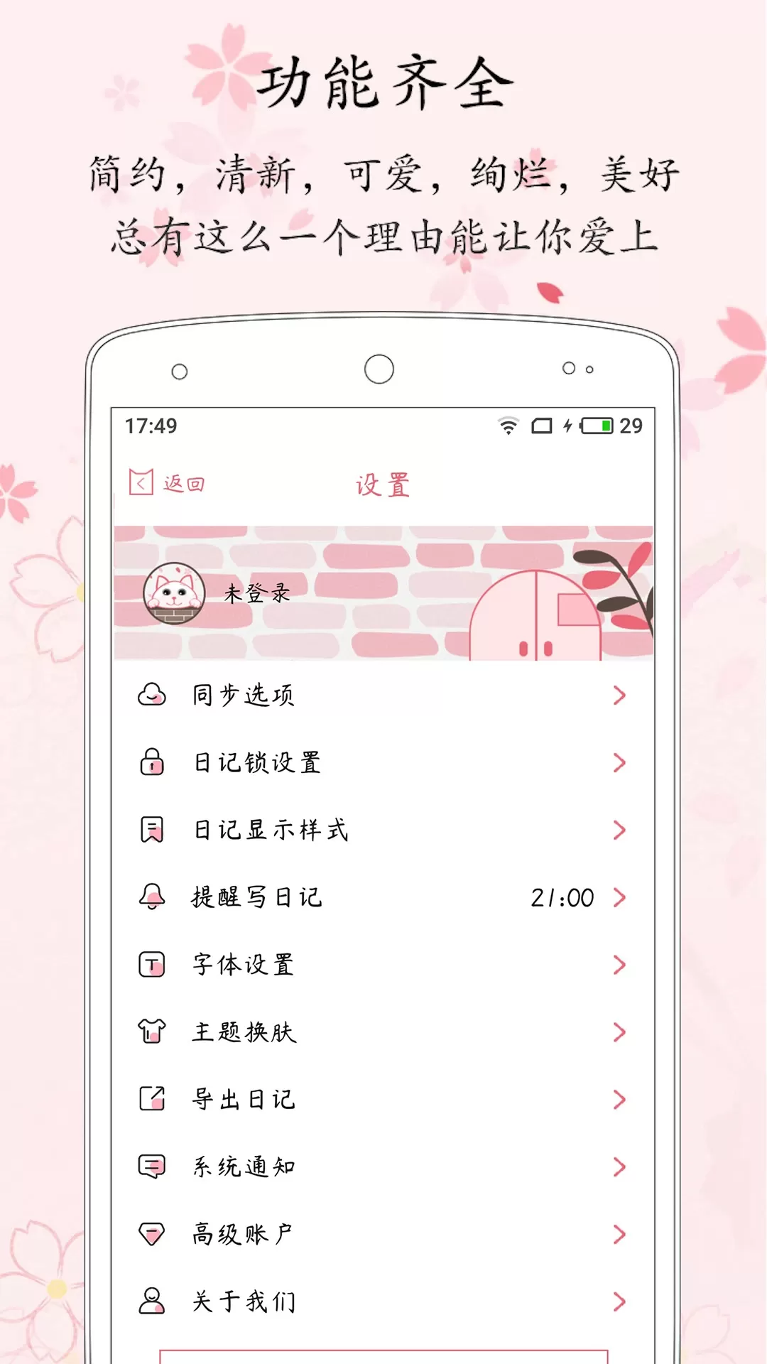 粉萌日记app最新版