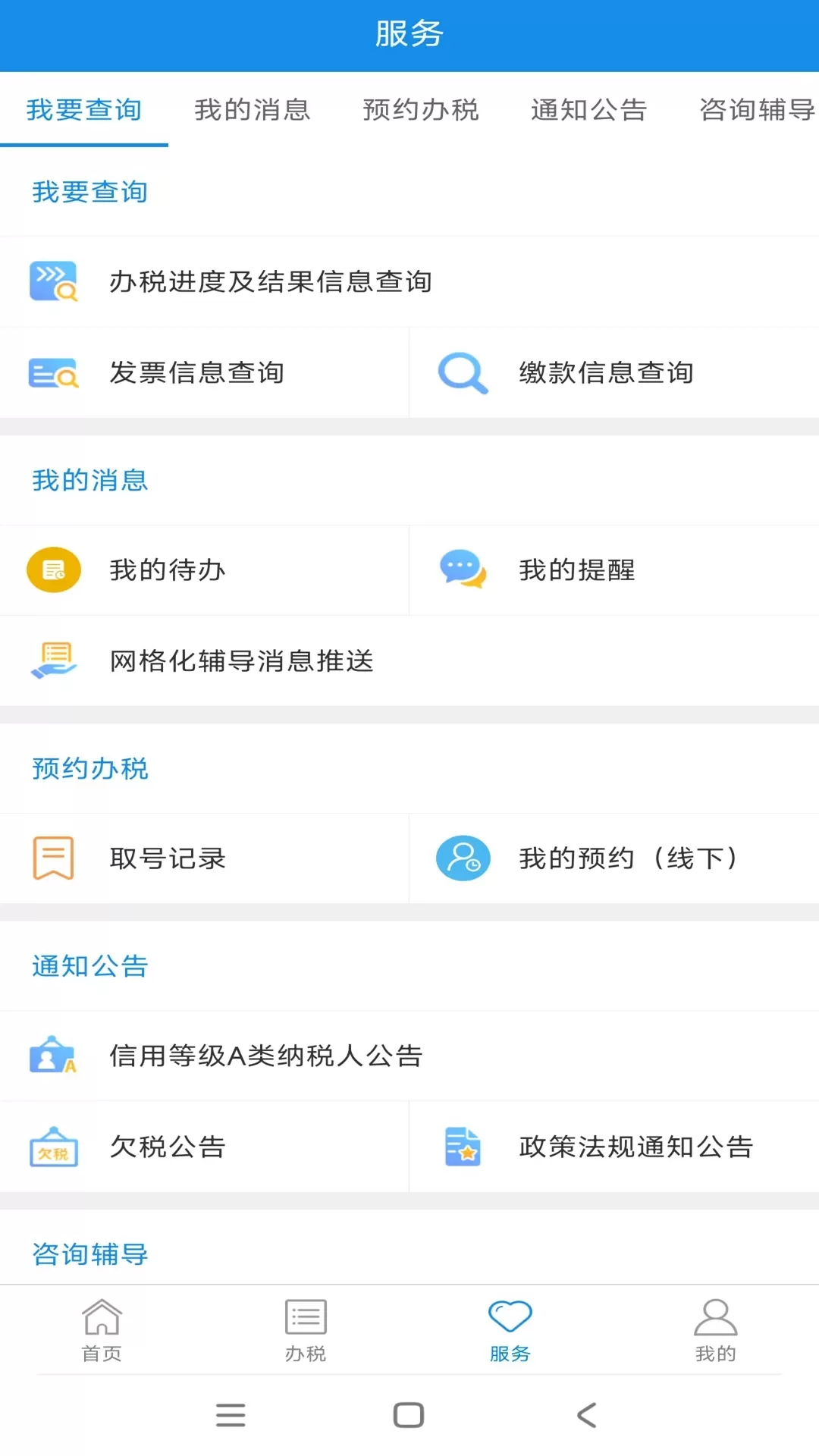 新疆税务官网版app