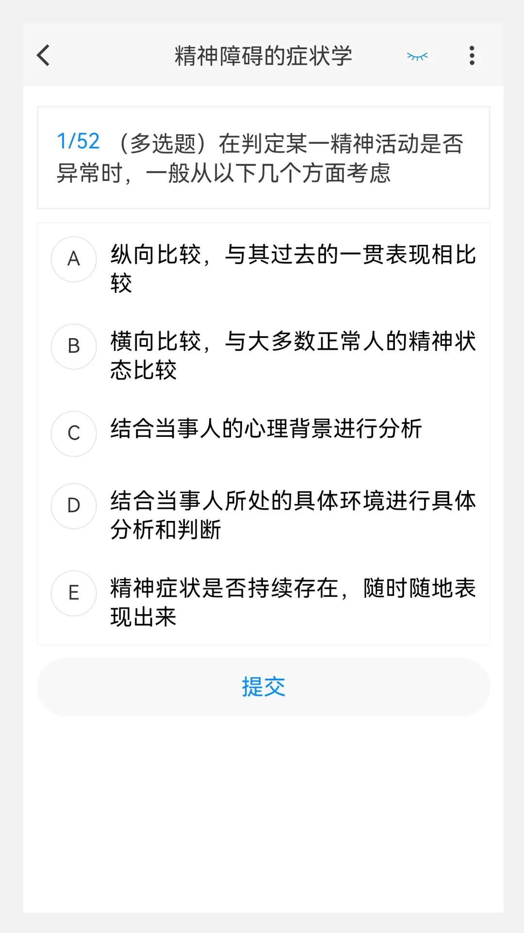 精神病学新题库软件下载