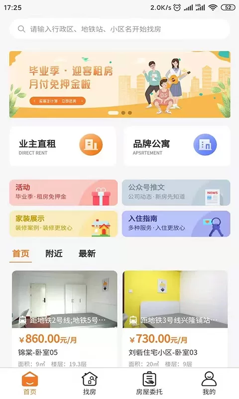 迎客租房下载最新版本