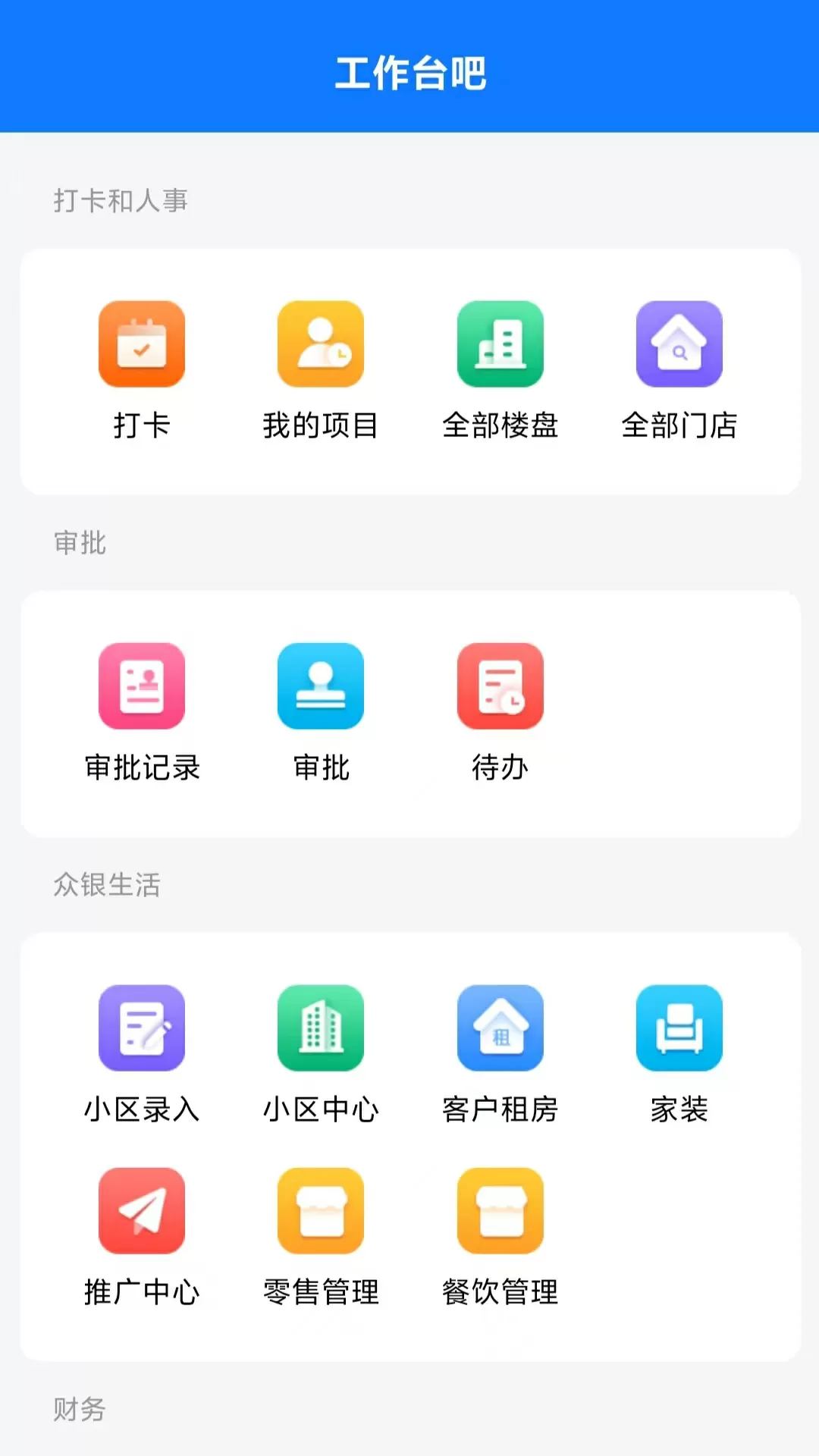 柏杉OA软件下载