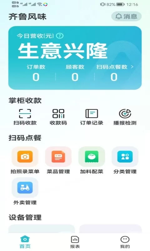 智掌柜商户版app安卓版