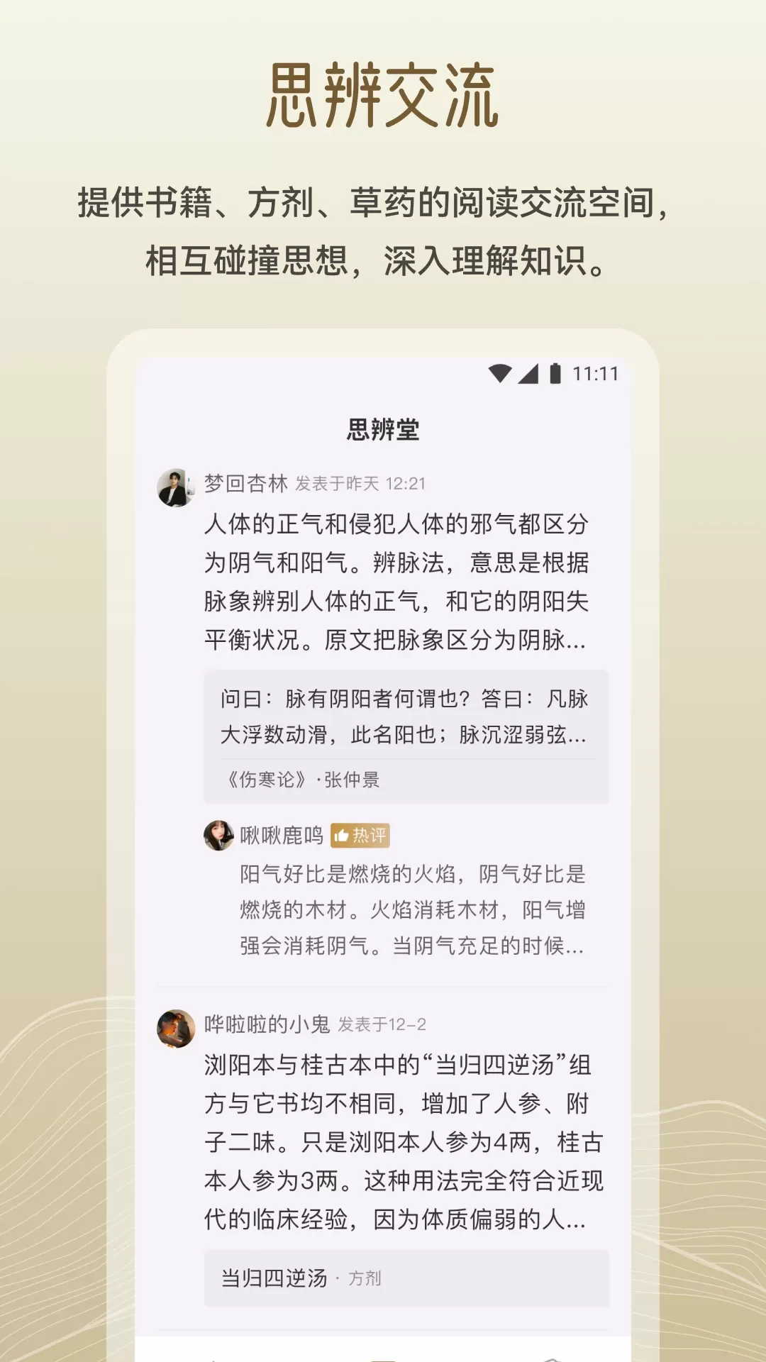 岐黄小筑免费下载