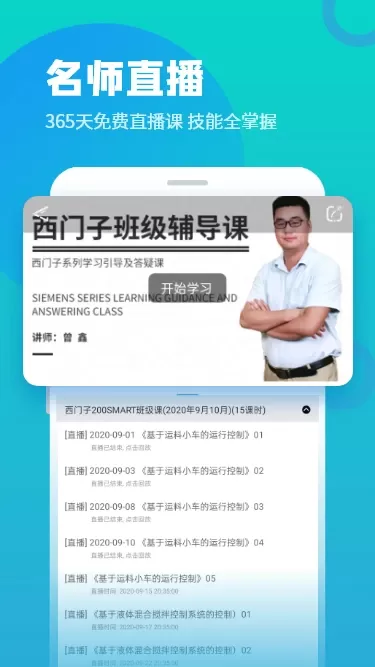 技成培训网下载官网版