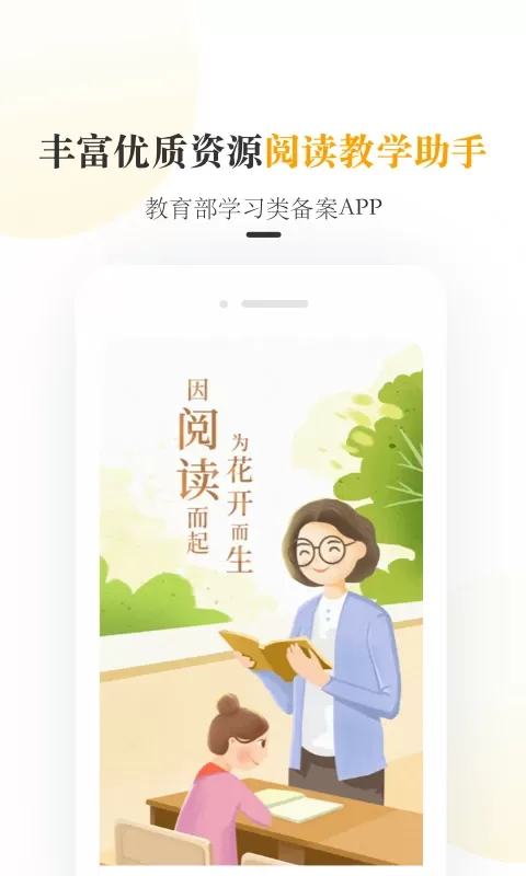 一米阅读老师官网版手机版