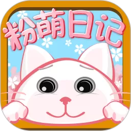 粉萌日记app最新版