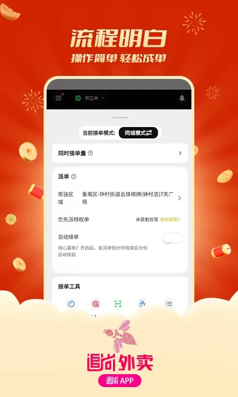 追尚骑手与上门下载官网版