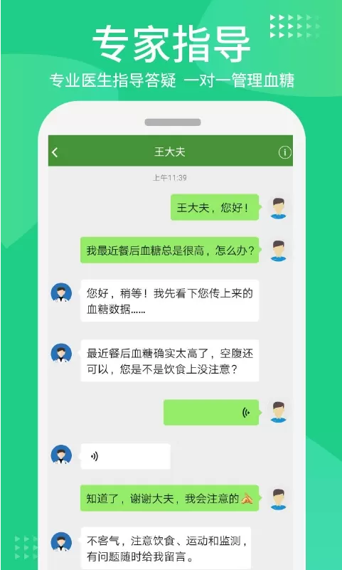 华益糖管家app最新版