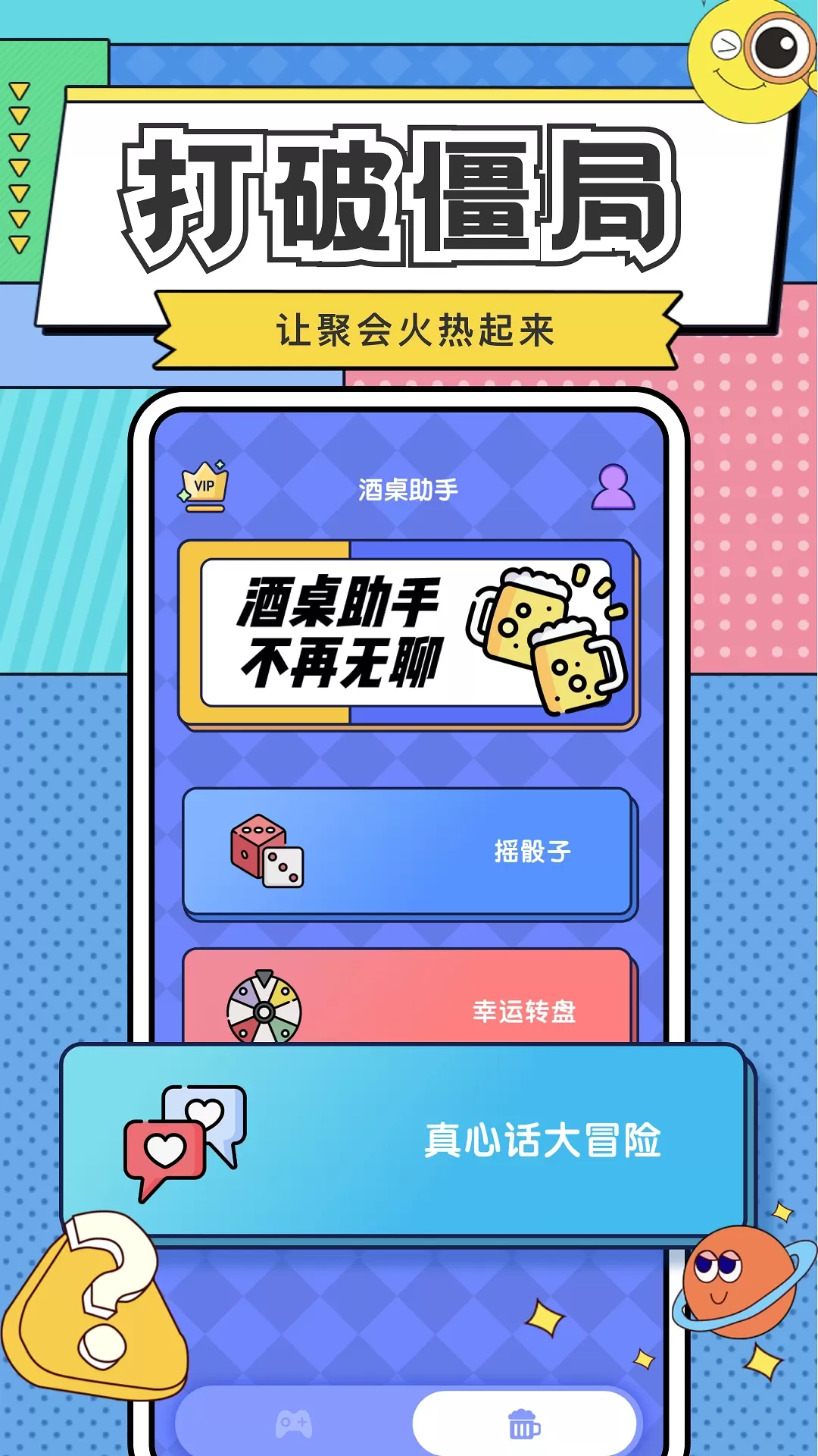 你比我猜官网版app