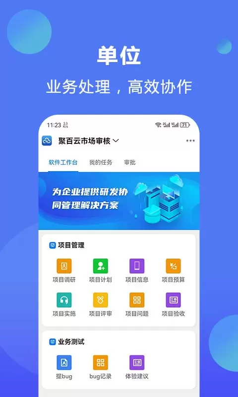 聚百云app最新版