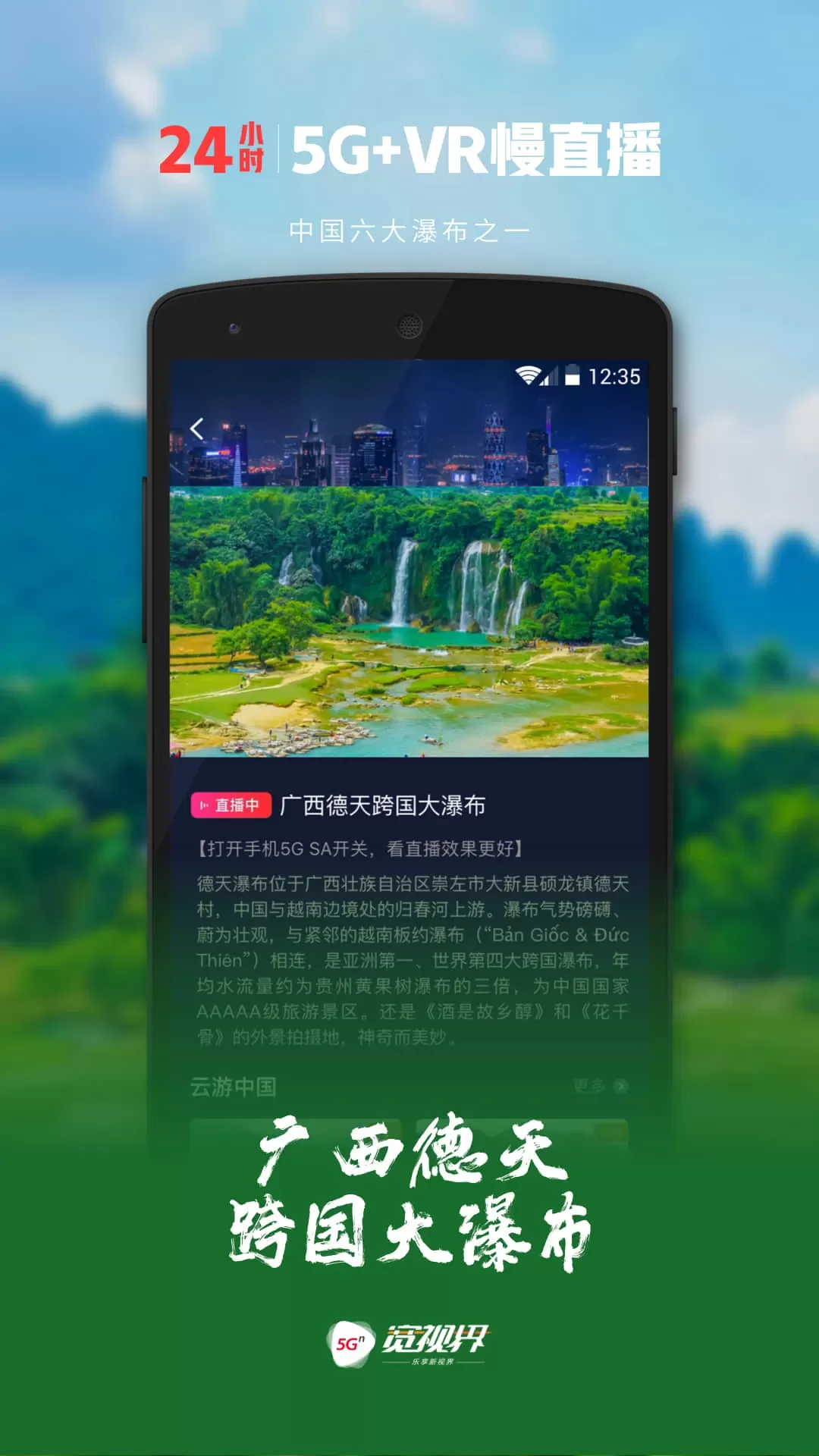 5G宽视界(沃视频)app最新版